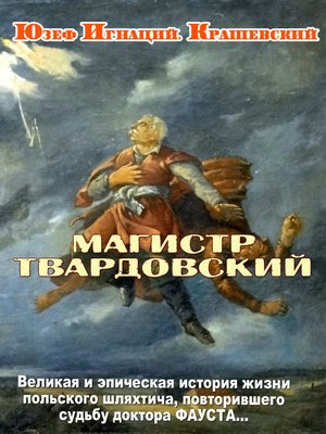 cover image of Магистр Твардовский
